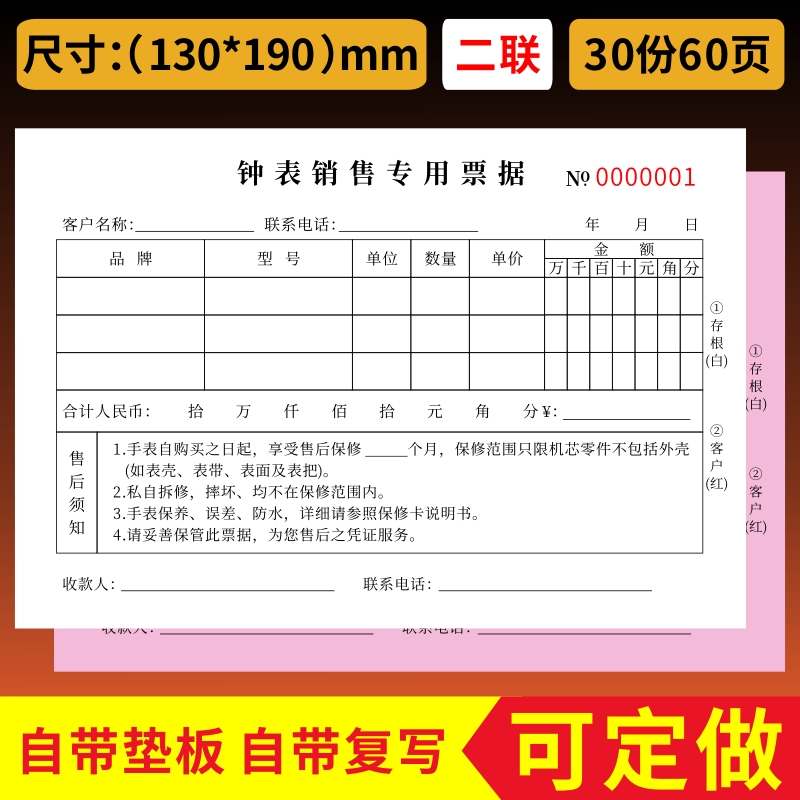 钟表销售专用票据使用全攻略 从收款收据到售后维修单的规范化管理