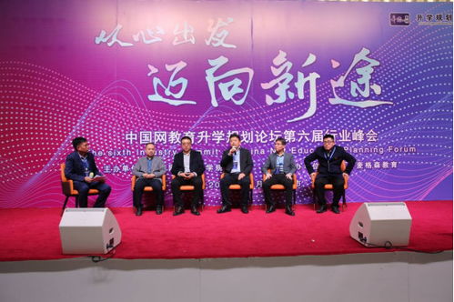 中国网教育升学规划论坛第六届行业峰会圆满落幕，引领升学规划新方向